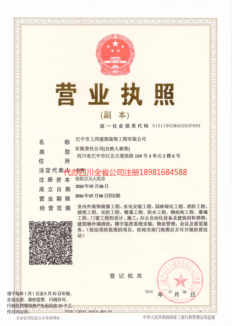 新民新民上邦建筑装饰工程有限公司