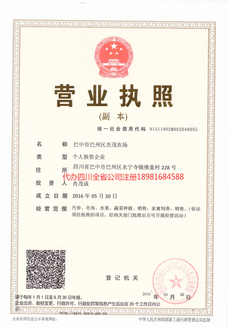 新民新民杰茂农场