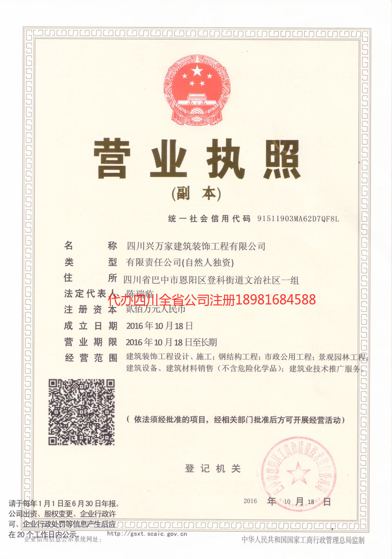 新民新民兴万家建筑装饰工程有限公司