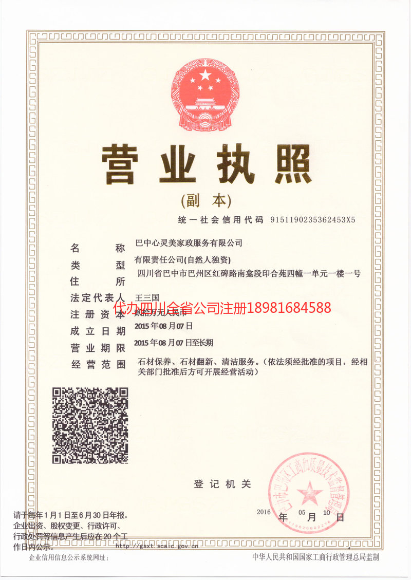 新民新民心灵美家政服务有限公司