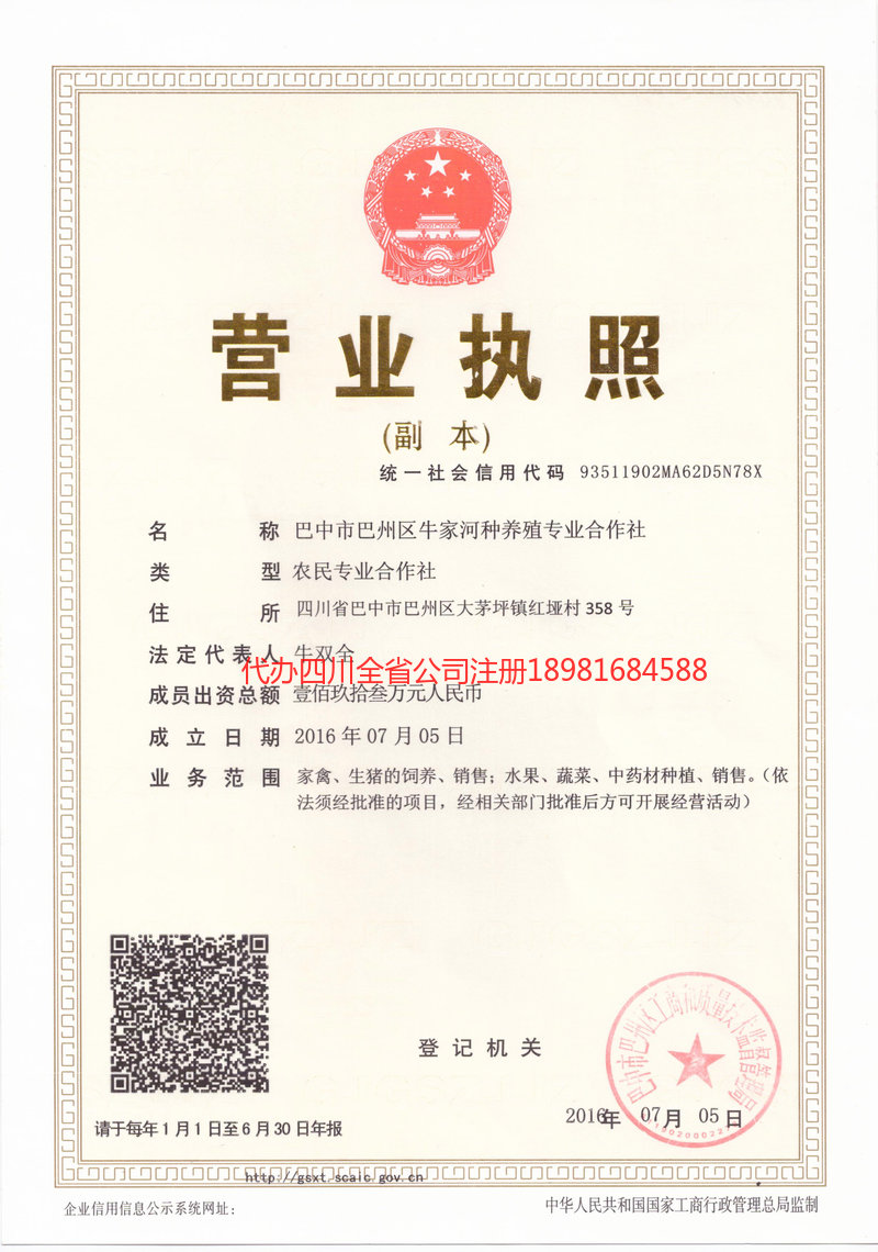 新民新民牛家河种养殖专业合作社