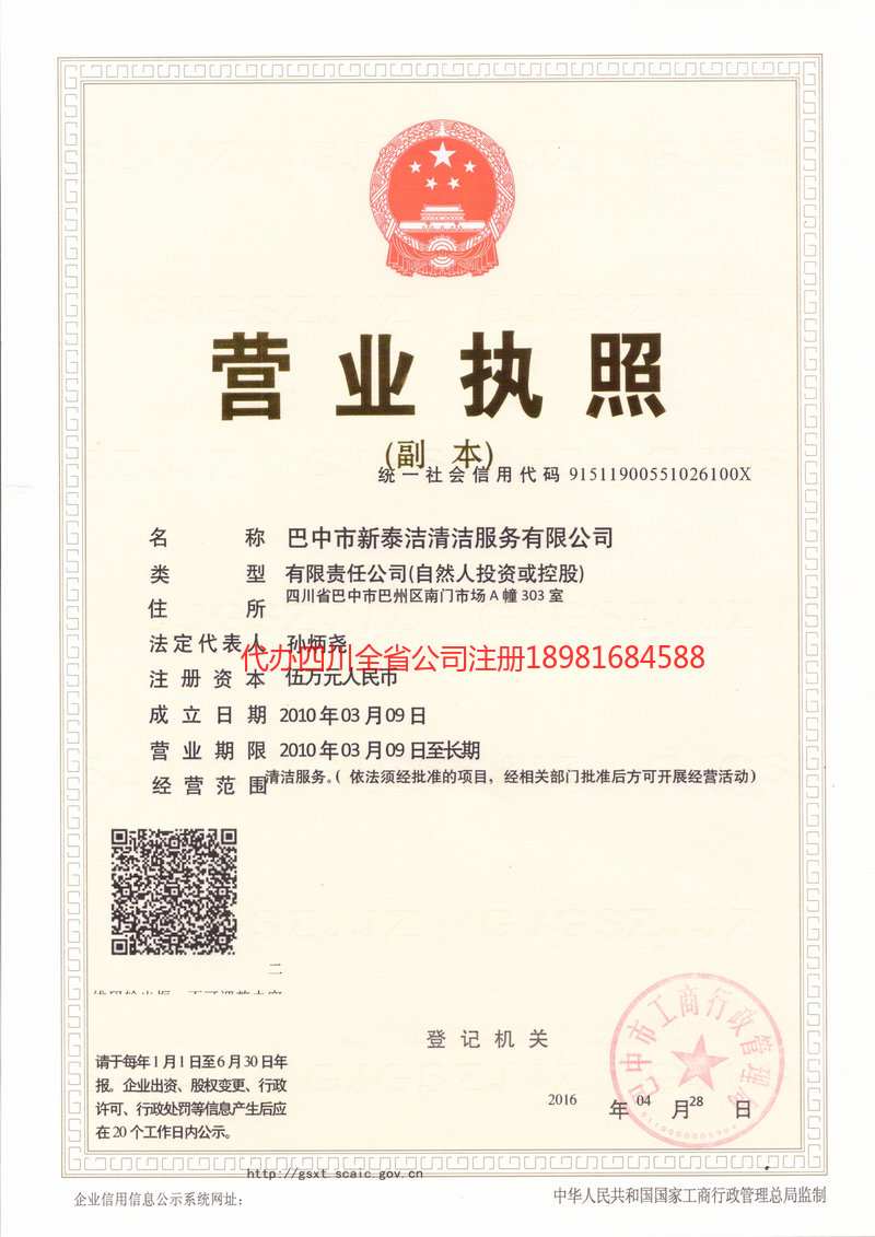 新民新民新泰洁清洁服务有限公司