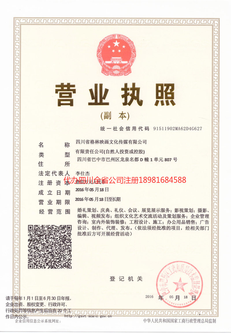 新民新民格林映画文化传媒有限公司