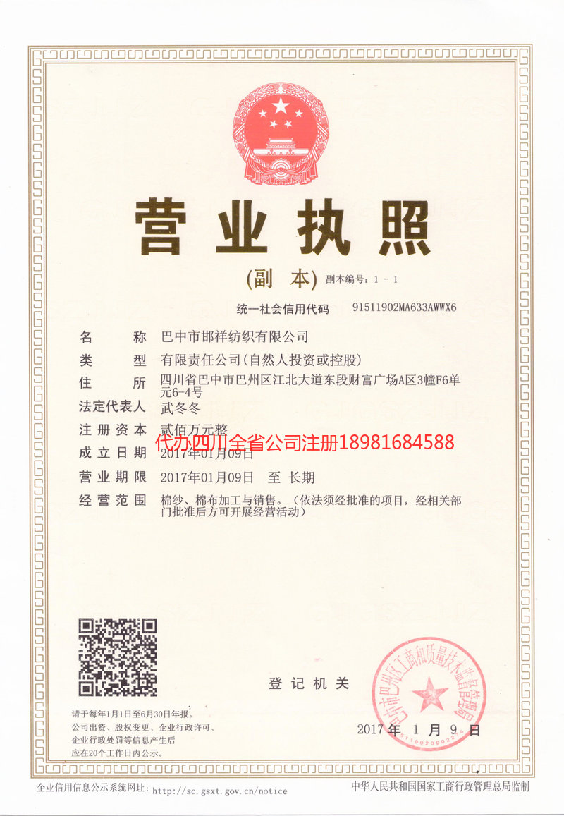 新民新民邯祥纺织有限公司