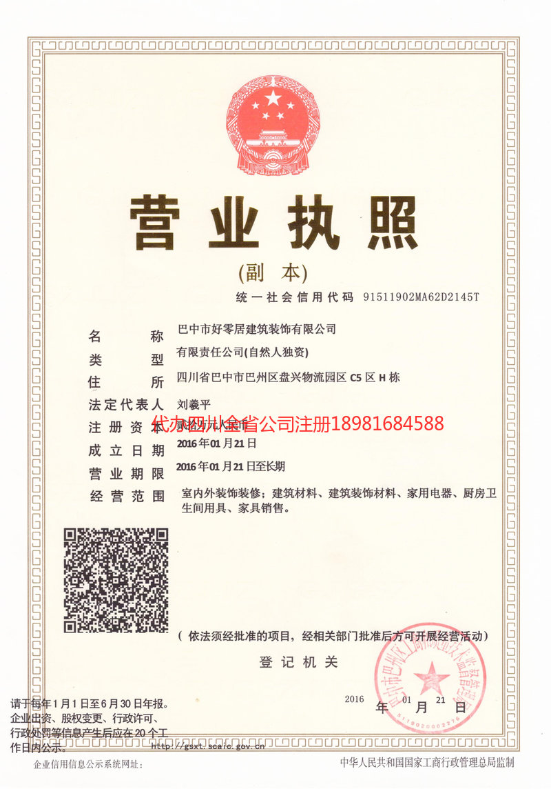 新民新民好零居建筑装饰有限公司