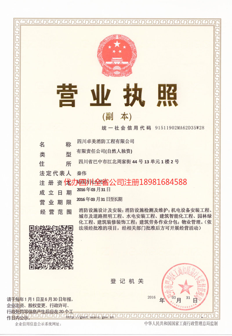 新民新民卓美消防工程有限公司