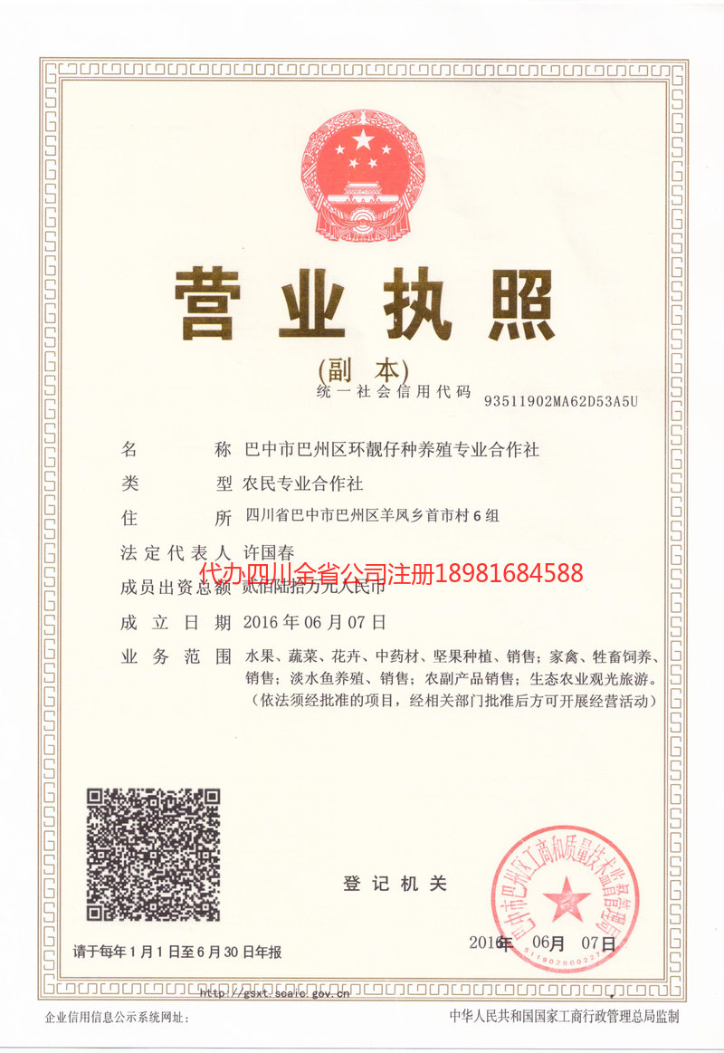 新民新民环靓仔种养殖专业合作社