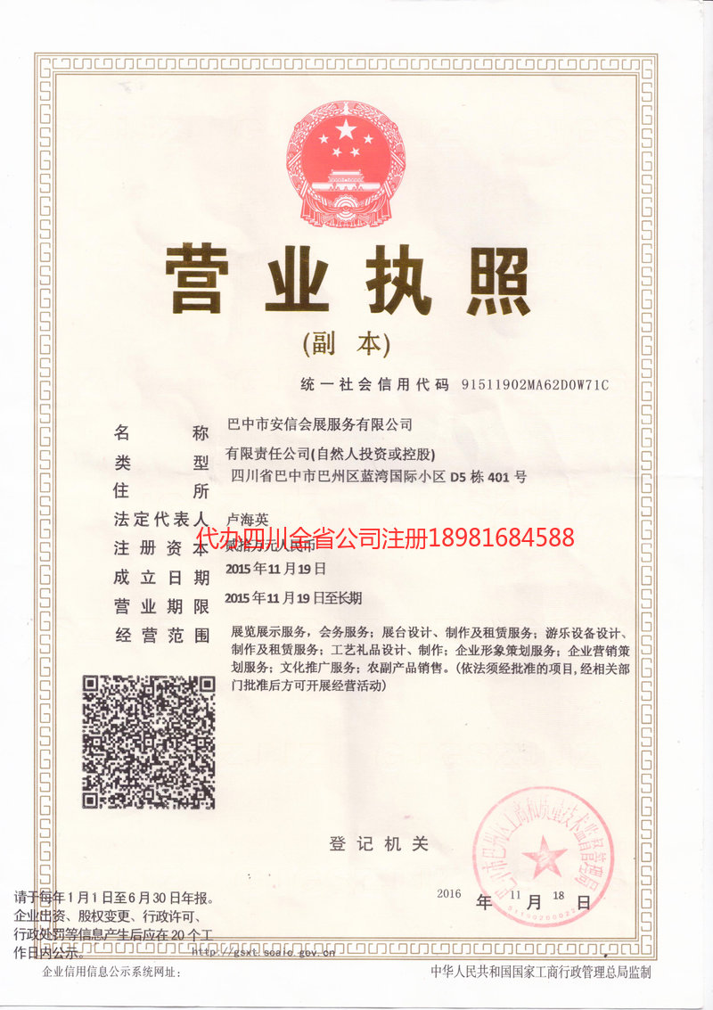 新民新民安信会展服务有限公司