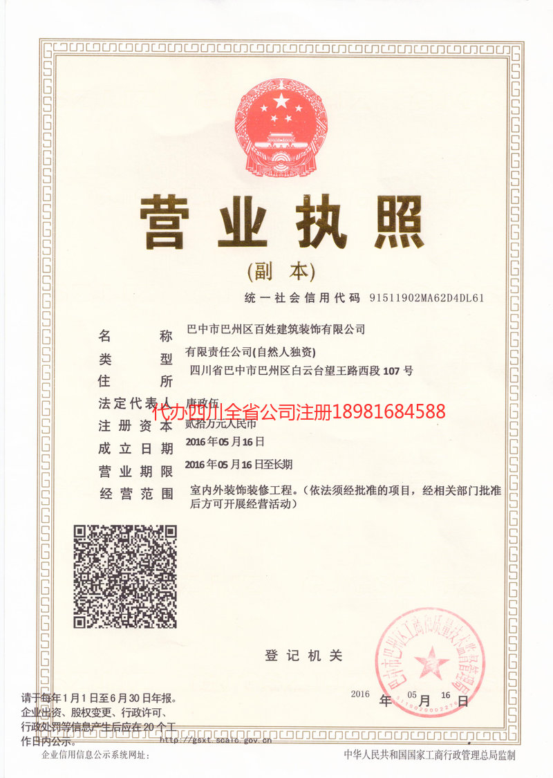 新民新民百姓建筑装饰有限公司