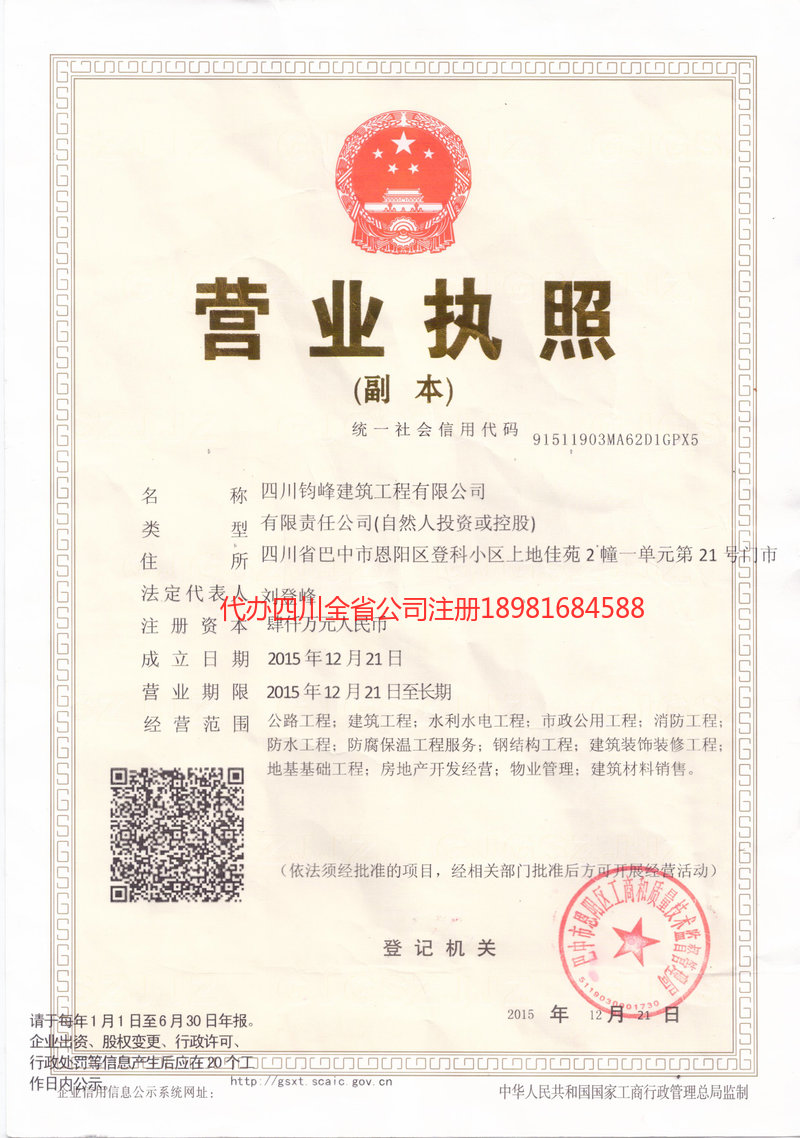 新民新民钧峰建筑工程有限公司