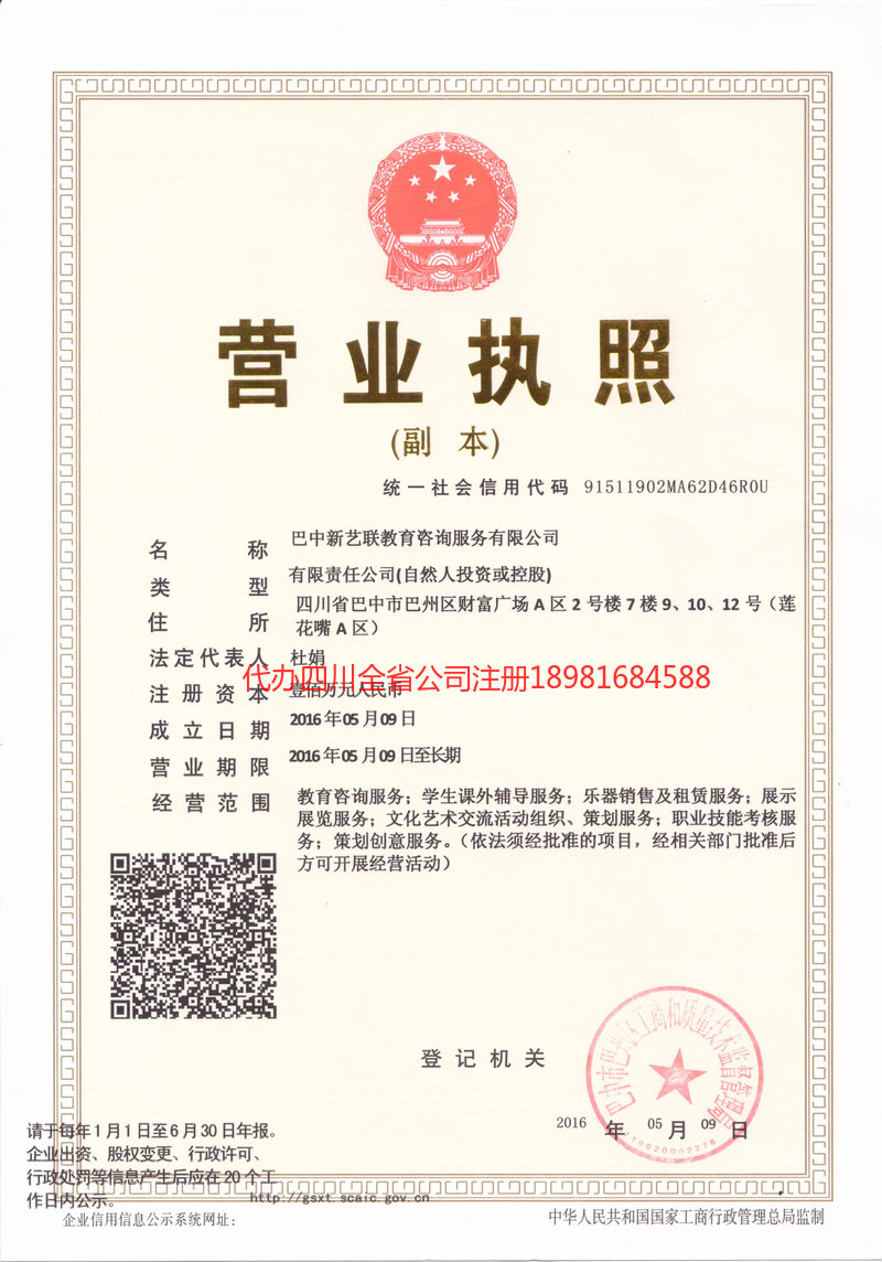 新民新民新亿联教育咨询服务有限公司